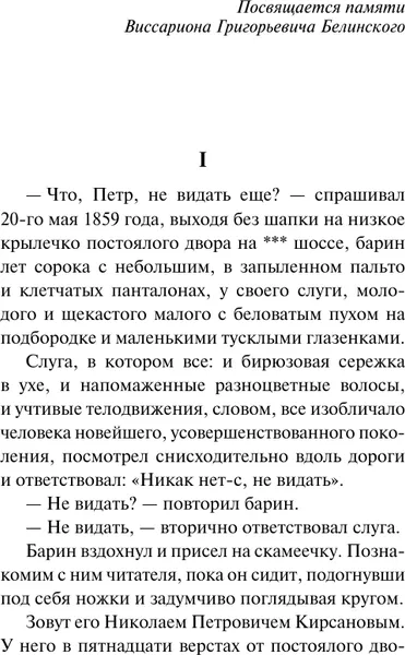Изображение товара Художественная книга АСТ Отцы и дети, мягкая обложка (Тургенев Иван)