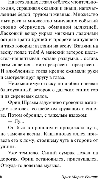 Изображение товара Книга АСТ Приют Грез, мягкая обложка (Ремарк Эрих Мария)