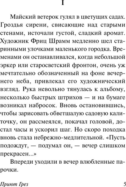 Изображение товара Книга АСТ Приют Грез, мягкая обложка (Ремарк Эрих Мария)