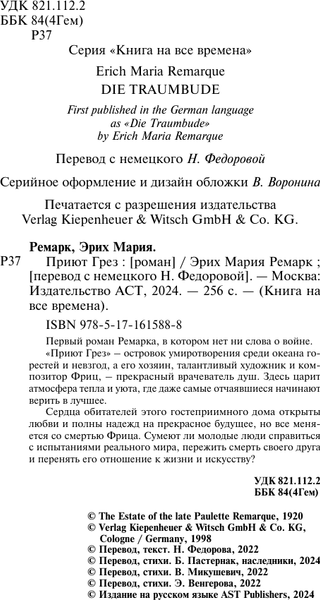 Изображение товара Книга АСТ Приют Грез, мягкая обложка (Ремарк Эрих Мария)