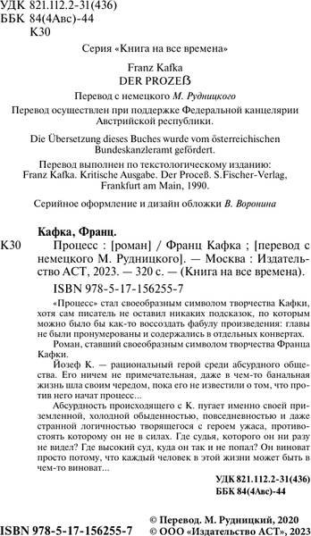 Изображение товара Книга АСТ Процесс, мягкая обложка (Кафка Франц)