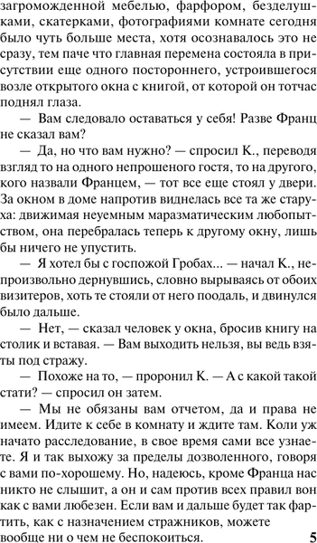Изображение товара Книга АСТ Процесс, мягкая обложка (Кафка Франц)