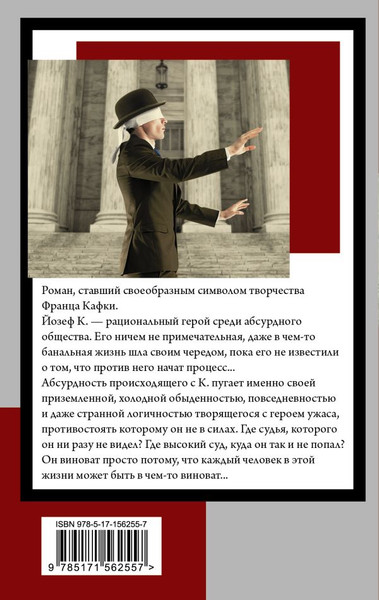 Изображение товара Книга АСТ Процесс, мягкая обложка (Кафка Франц)