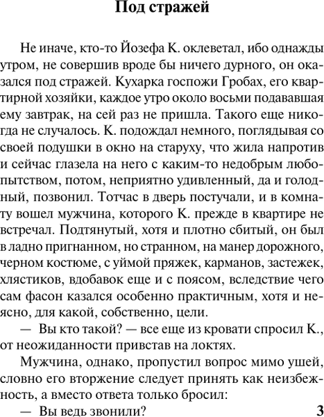 Изображение товара Книга АСТ Процесс, мягкая обложка (Кафка Франц)