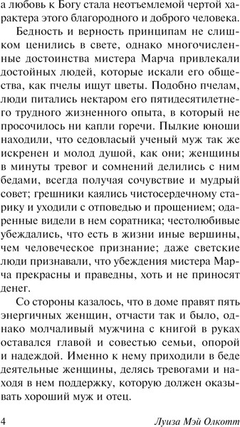 Изображение товара Книга АСТ Хорошие жены, мягкая обложка (Олкотт Луиза)