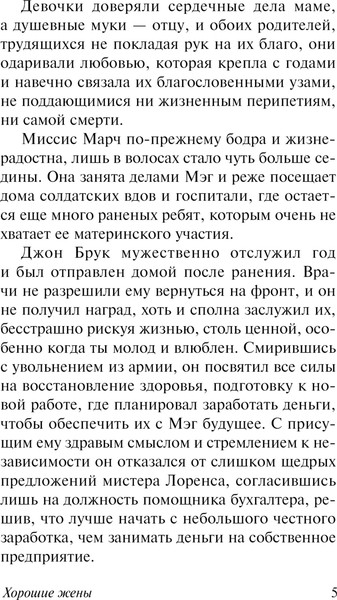 Изображение товара Книга АСТ Хорошие жены, мягкая обложка (Олкотт Луиза)