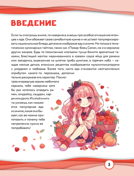 Изображение товара Книга АСТ Кулинария из аниме и манги, твердая обложка (Итикава Акира)