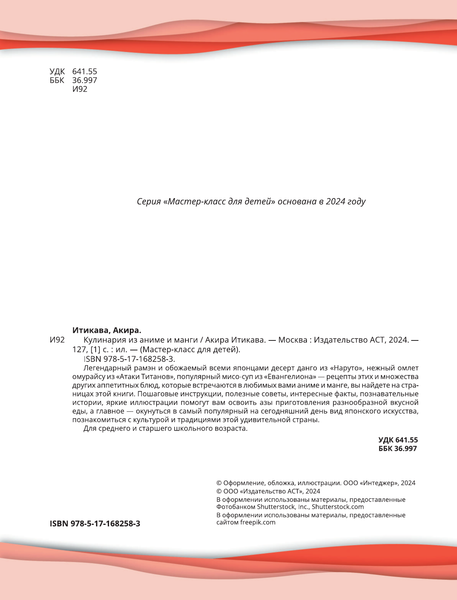 Изображение товара Книга АСТ Кулинария из аниме и манги, твердая обложка (Итикава Акира)