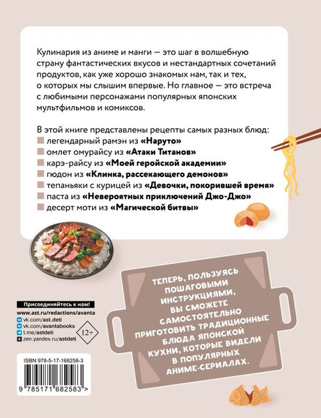 Изображение товара Книга АСТ Кулинария из аниме и манги, твердая обложка (Итикава Акира)