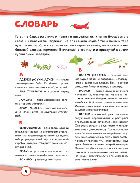 Изображение товара Книга АСТ Кулинария из аниме и манги, твердая обложка (Итикава Акира)