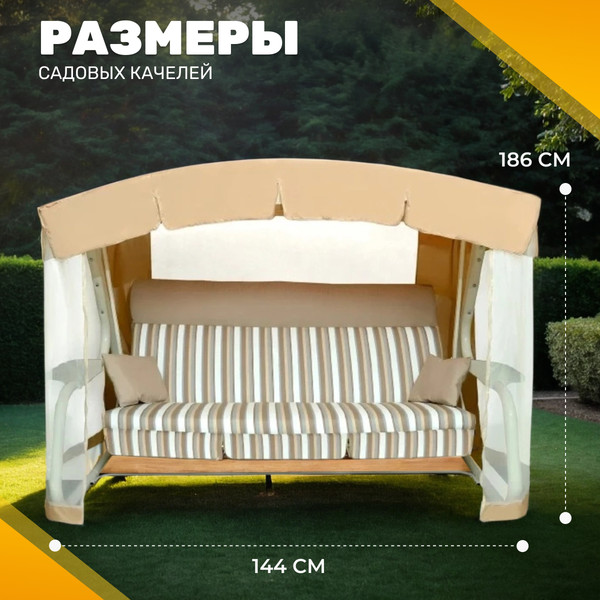 Изображение товара Качели садовые Sundays Garden Инфинити с1667