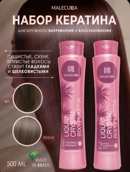 Изображение товара Набор косметики для волос Malecula Liquid Crystal Bixyplastia White Шампунь+Маска (2x500мл)