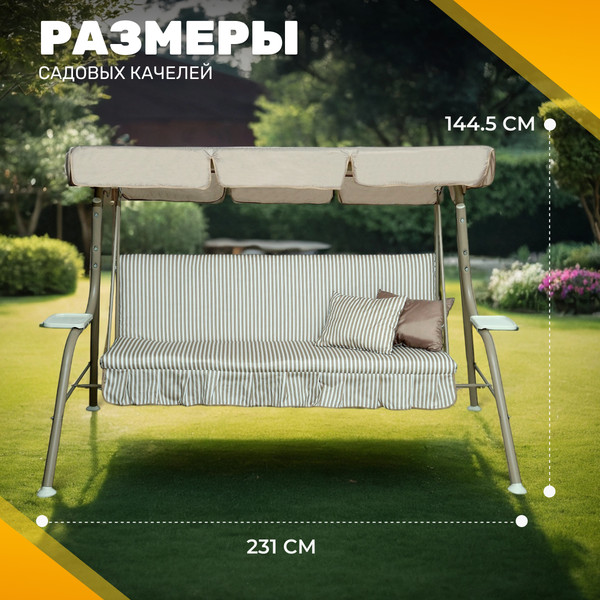 Изображение товара Качели садовые Sundays Garden Стандарт Nova-021 с1665