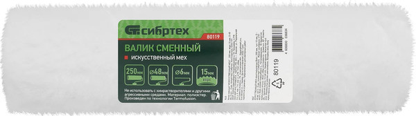 Изображение товара Ролик малярный СибрТех 80119 (искусственный мех)