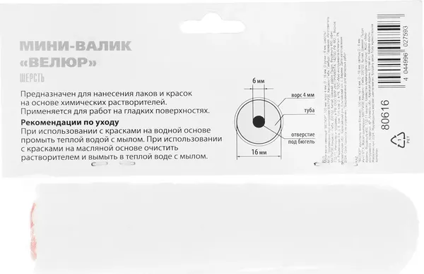 Изображение товара Ролик малярный Matrix 80616