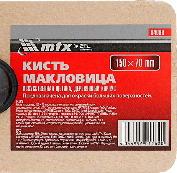 Изображение товара Кисть малярная Matrix 84088