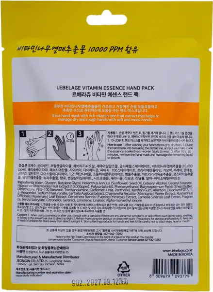 Маска-перчатки для рук Lebelage Vitamin Essence Hand Pack (40мл) — фото 6
