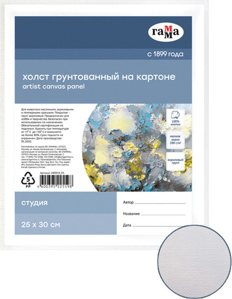 Изображение товара Холст для рисования ГАММА Студия 25x30см / 280818_03 (хлопок)