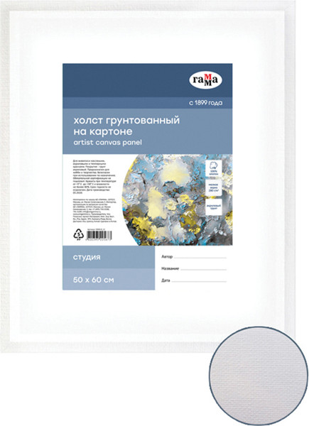 Изображение товара Холст для рисования ГАММА Студия 50x60см / 280818_11 (хлопок)