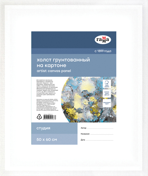 Изображение товара Холст для рисования ГАММА Студия 50x60см / 280818_11 (хлопок)