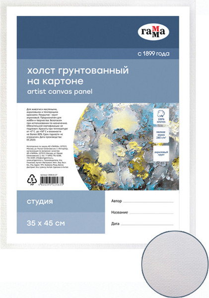 Изображение товара Холст для рисования ГАММА Студия 35x45см / 280818_07 (хлопок)