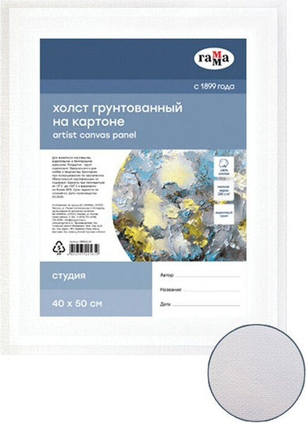 Изображение товара Холст для рисования ГАММА Студия 40x50см / 280818_09 (хлопок)