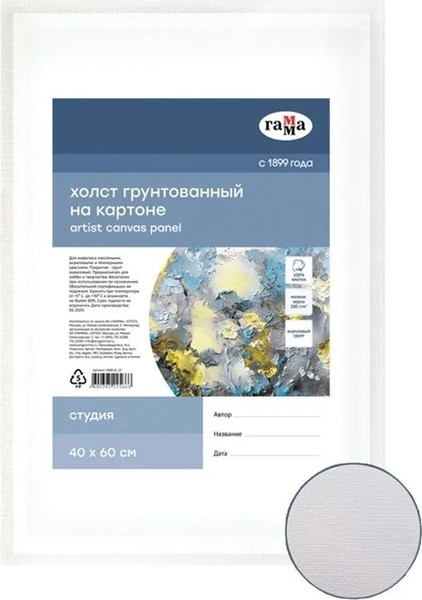 Изображение товара Холст для рисования ГАММА Студия 40x60см / 280818_10 (хлопок)