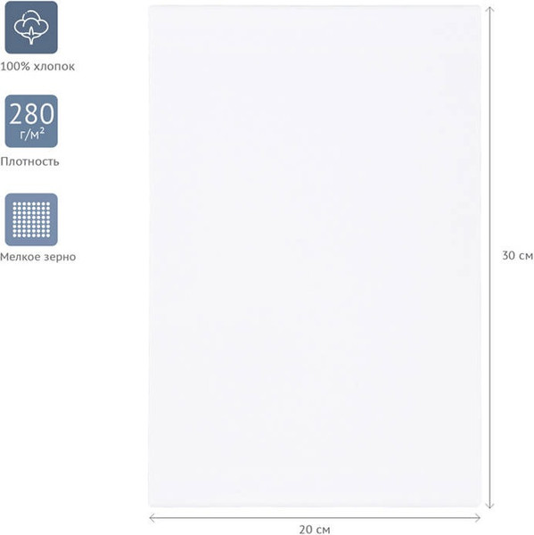 Изображение товара Холст для рисования ГАММА Студия 20x30см / 280818_13 (хлопок)