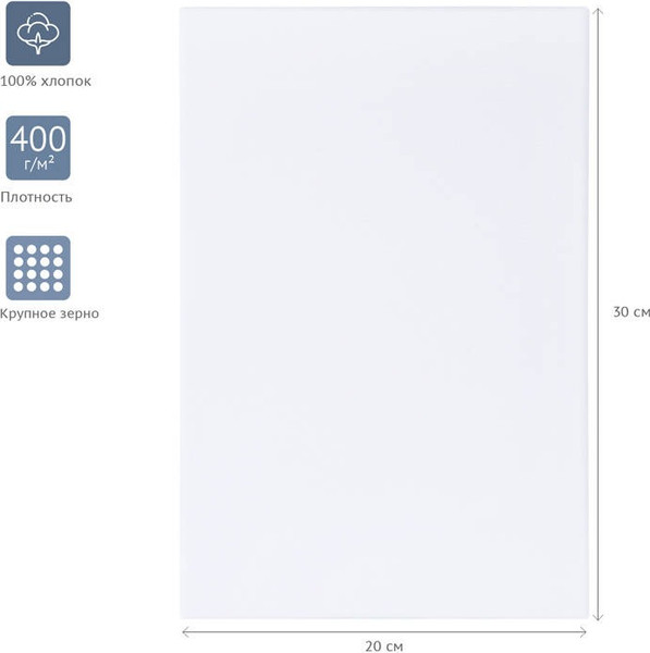 Изображение товара Холст для рисования ГАММА Студия 20x30см / 301020204 (хлопок)