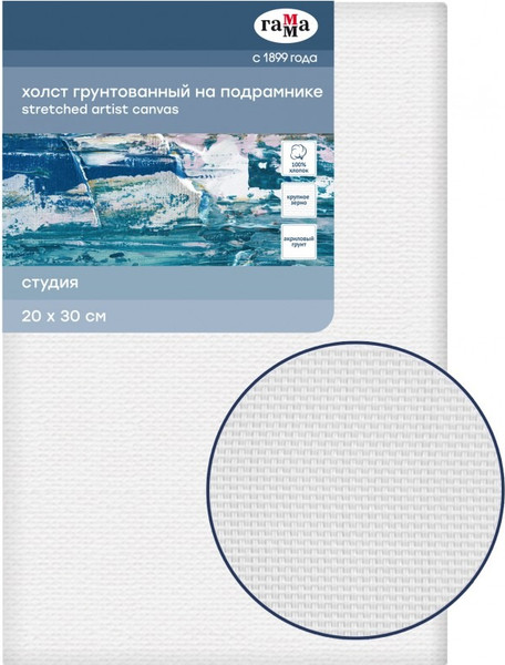 Изображение товара Холст для рисования ГАММА Студия 20x30см / 301020204 (хлопок)
