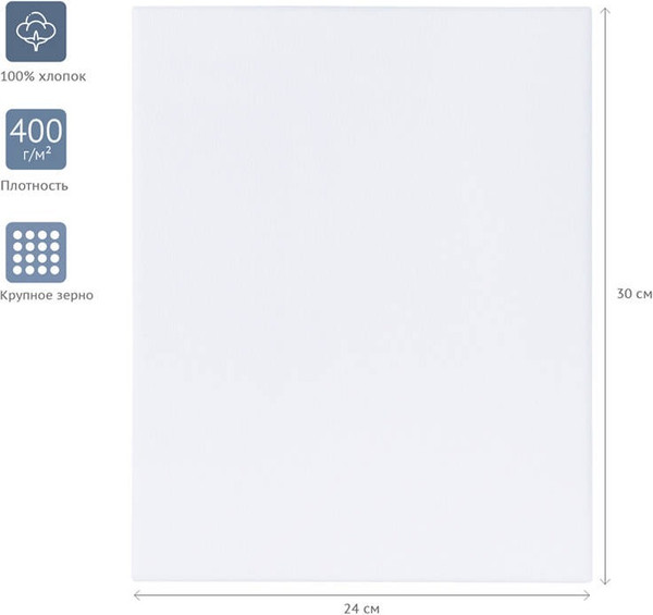 Изображение товара Холст для рисования ГАММА Студия 24x30см / 280818_24 (хлопок)