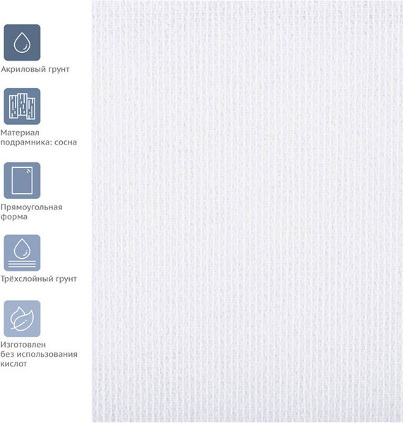 Изображение товара Холст для рисования ГАММА Студия 25x30см / 280818_14 (хлопок)