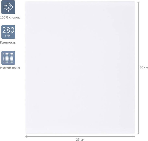 Изображение товара Холст для рисования ГАММА Студия 25x30см / 280818_14 (хлопок)