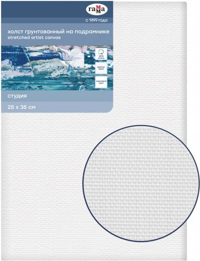 Изображение товара Холст для рисования ГАММА Студия 25x35см / 301020205 (хлопок)