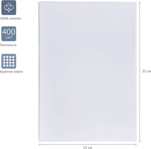 Изображение товара Холст для рисования ГАММА Студия 25x35см / 301020205 (хлопок)