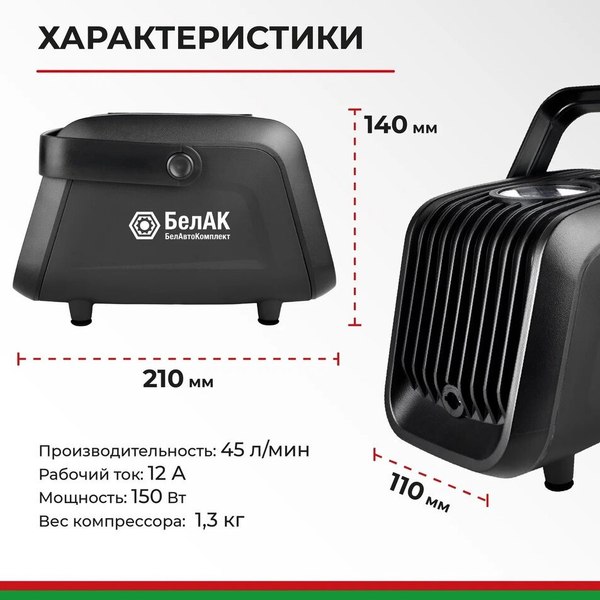 Изображение товара Автомобильный компрессор БелАК Турист-45 / БАК.99184