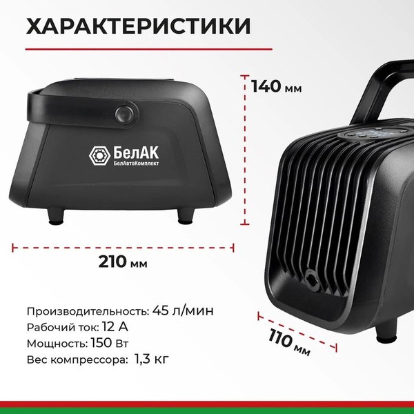 Изображение товара Автомобильный компрессор БелАК Турист- 45Ц / БАК.99185