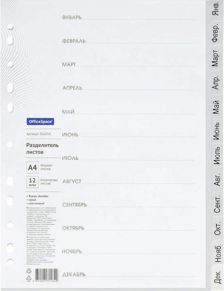 Изображение товара Разделитель документов OfficeSpace 366050 (серый)
