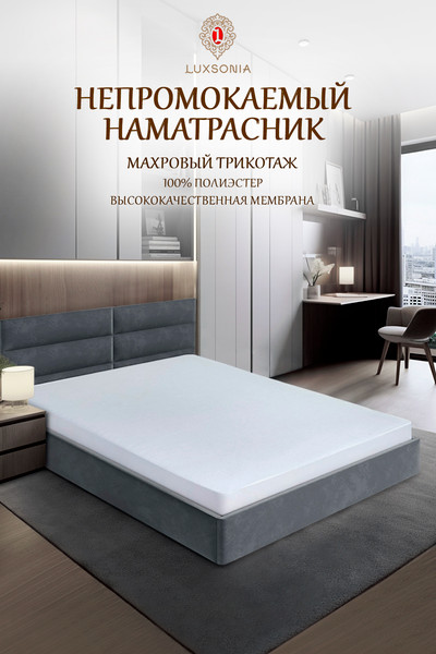 Изображение товара Наматрасник защитный Luxsonia Непромокаемый п/э 80x200/30 (белый)