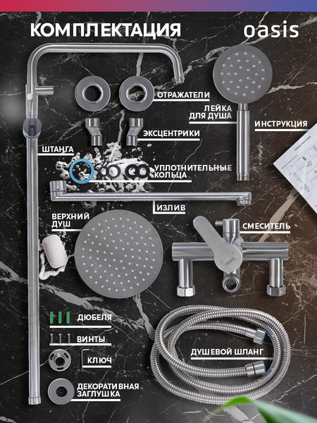 Изображение товара Душевая система со смесителем Oasis SUS2000MSt_Car