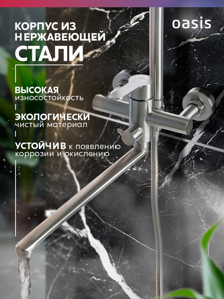 Изображение товара Душевая система со смесителем Oasis SUS2000MSt_Car