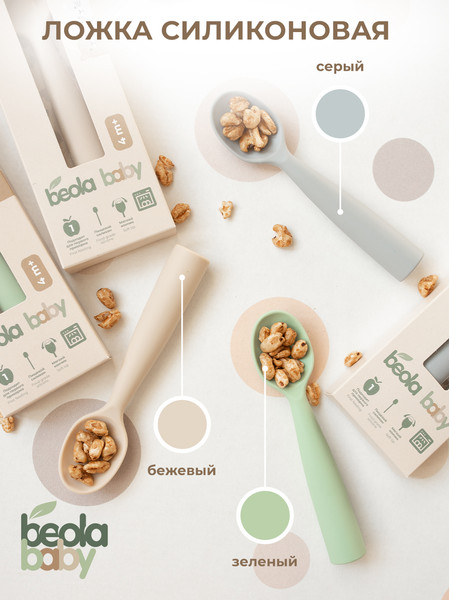 Изображение товара Ложка для кормления Beola baby Силиконовая / HS-02 (зеленый)