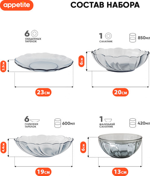 Изображение товара Набор тарелок Appetite Night Dreams ND50565 (14шт)