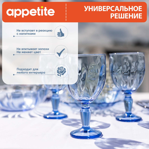 Изображение товара Набор бокалов Appetite Marmaris Blumarine 50211-06 (6шт)
