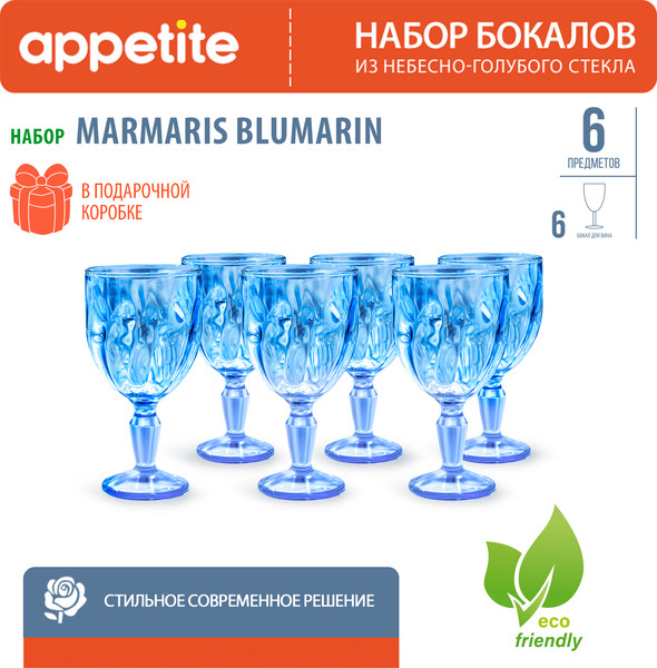 Изображение товара Набор бокалов Appetite Marmaris Blumarine 50211-06 (6шт)
