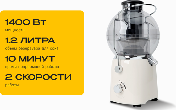 Изображение товара Соковыжималка электрическая RAGEX R1901-112 (парное молоко)