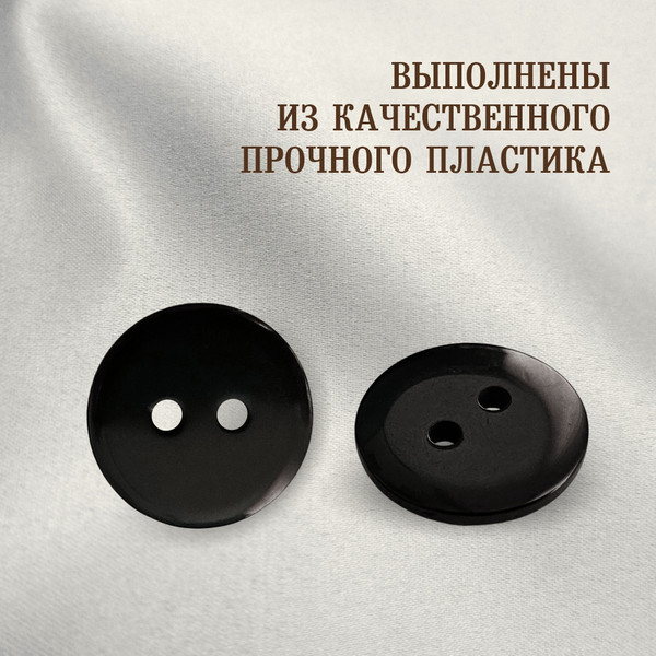 Изображение товара Набор пуговиц Sentex P-002-18/2 (20шт, черный глянцевый)