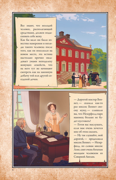 Изображение товара Комикс АСТ Гордость и предубеждение. Графический роман, твердая обложка (Остин Джейн)