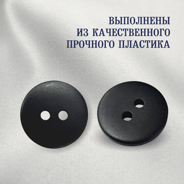 Изображение товара Набор пуговиц Sentex P-002-18/2 (20шт, черный матовый)