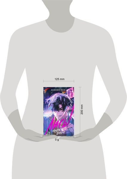 Изображение товара Книга Черным-бело Лисы округа Хансон. Дракон и Тигр, твердая обложка (Хан Ксения)